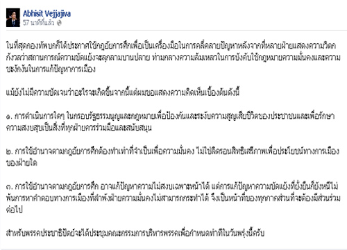 อภิสิทธิ์FBกฎอัยการศึกต้องทำในกรอบรธน.