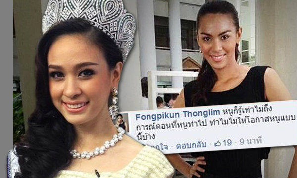 ต๊อบ ฟองพิกุล แคลงใจ! ฝ้าย เวฬุรีย์ ฉาวไม่ถูกตัดสิทธิ์