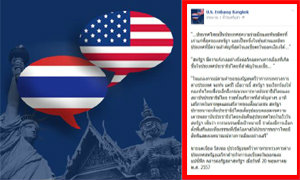 สหรัฐฯโพสต์ห่วงใยวิกฤติการเมืองไทย เรียกร้องกองทัพเคารพประชาธิปไตย