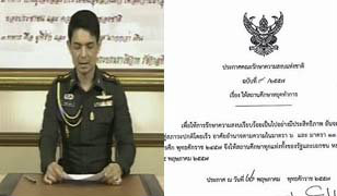 รวมประกาศคณะรักษาความสงบแห่งชาติ (คสช.) ทุกฉบับ