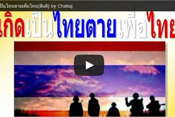 รู้จักเพลงปลุกใจ บนหน้าจอทีวี ช่วงรัฐประหาร 2557