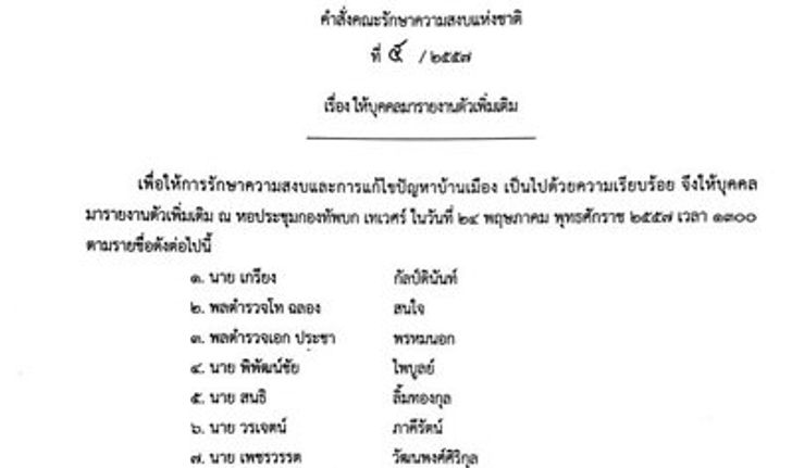 คสช.เรียก 35 คน รายงานตัวเพิ่ม สนธิ ลิ้มฯ - อั้ม เนโกะ