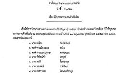 คสช.เรียก 35 คน รายงานตัวเพิ่ม สนธิ ลิ้มฯ - อั้ม เนโกะ