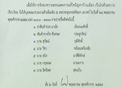 คสช.ออกคำสั่งฉบับที่25เรียกรายงานตัวเพิ่ม