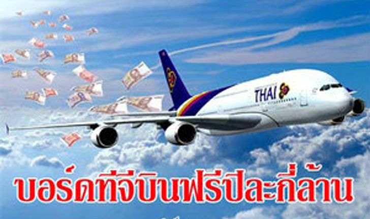 ดร.สามารถ  โพสต์ข้อมูลบอร์ดการบินไทยบินฟรีกี่ล้าน ถามคิดอย่างไรโดนตัดสิทธิ