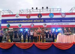 หนองคายรวมพลังสามัคคีปรองดองสมานฉันท์