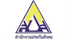 สำนักงานประกันสังคม เปิดรับสมัครสอบพนักงานราชการ