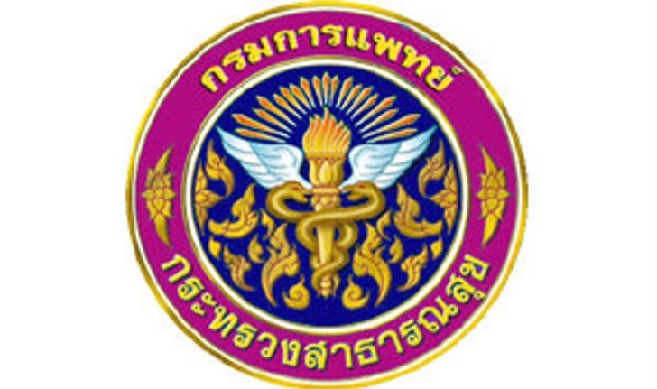 กรมการแพทย์ เปิดรับสมัครสอบบรรจุเข้ารับราชการ