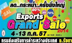 งานแสดงสินค้า  Export Grand Sales 2014