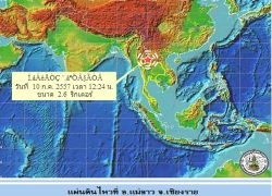 แผ่นดินไหว 2.6 ที่ อ.แม่ลาว เชียงราย