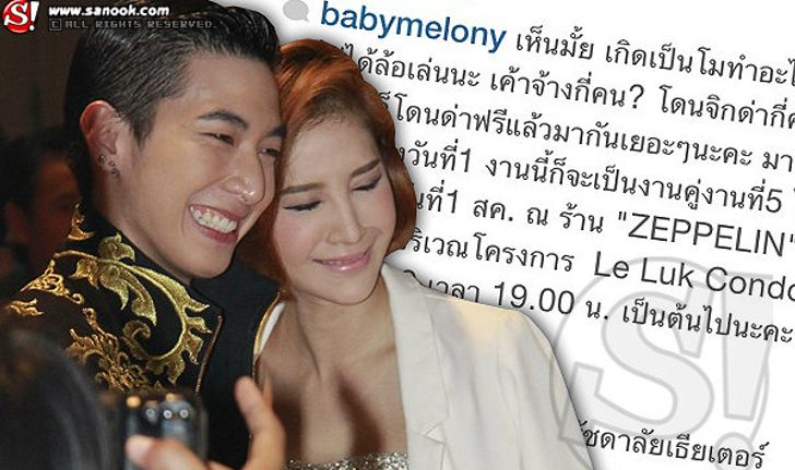 "โตโน่ แตงโม" ควงออกงานครั้งแรก ไม่โกรธถูกด่าคู่ฉาว