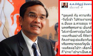นิพิฏฐ์ โพสต์FB ความจริงเพื่อไทยได้เป็นรัฐบาล อุดมคติหวังว่ารัฐบาลจะฟังฝ่ายค้านบ้าง