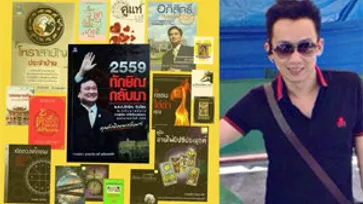 โอ๊ค แจงหนังสือ 2559 ทักษิณ กลับมา แท้จริงแค่โปรโมทดวง