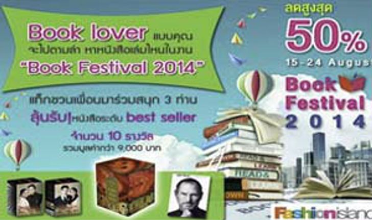 งาน "Book Festival 2014"