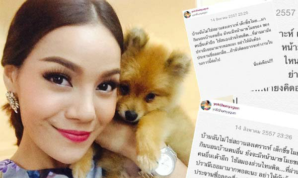 หยก ธัญยกันต์ สุดทนคนขี้ขโมย เตือนปรับตัวถ้าอยากทำงานในวงการ