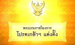 โปรดเกล้าฯแต่งตั้ง "ประธาน - รองประธาน สนช."