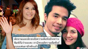 พิมพ์ เปิดใจ! หลังโพสต์ไอจียุติความสัมพันธ์ ว่าน