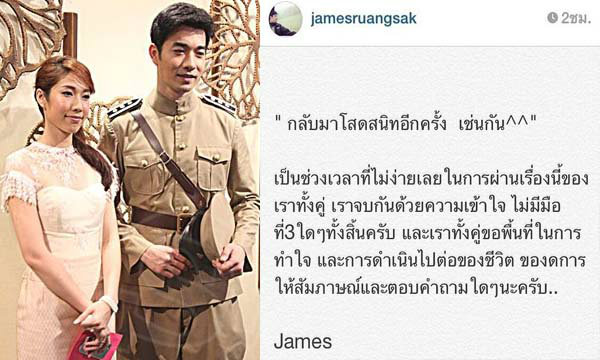 เจมส์ เรืองศักดิ์ เศร้า! ประกาศข่าวเลิกน้องเนย