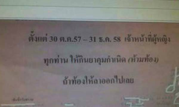 ร.พ.ราชวิถี แจงห้ามพนง.แผนกยามีท้องยกเลิกแล้ว