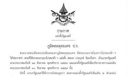 โปรดเกล้าฯ 2 รมต.ใหม่ ตั้ง′วิสุทธิ์ ศรีสุพรรณ′รมช.คลัง ′อํานวย ปะติเส′ รมช.เกษตรฯ