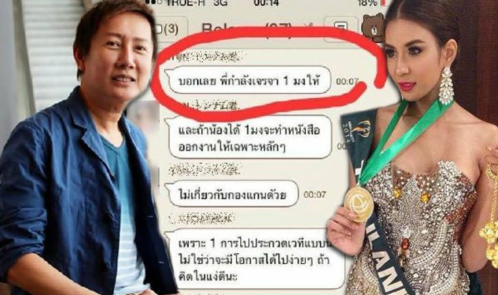 ณวัฒน์ แฉคนดูแล ศศิ สินทวี วิ่งเต้นมงกุฎ ซัดอกตัญญู