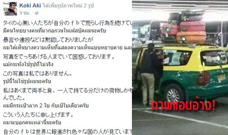 หนุ่มญี่ปุ่นแฉแท็กซี่โอด ถูกป่วนเฟซบุ๊ก วอนคนไทยอย่าทำเรื่องน่าอาย