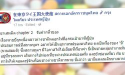 สถานทูตไทยที่ญี่ปุ่น เตือนฝากหิ้วของ ระวังติดคุกฟรี