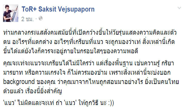 โต๋ ศักดิ์สิทธิ์ โพสต์ คาดเอี่ยวประเด็นดัง #ดึงสติกันหน่อยน่า