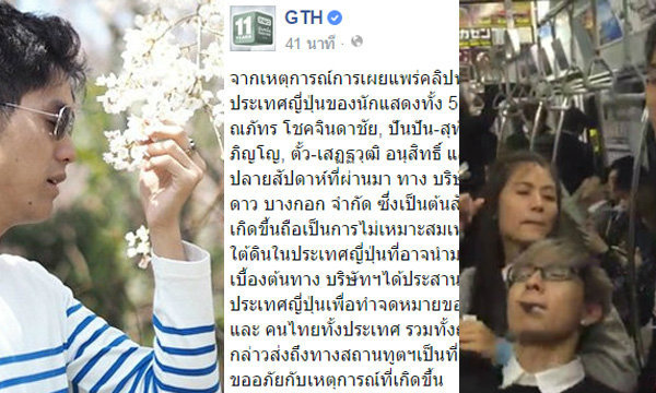 จีทีเอช สั่งพักงานแก๊งฮอร์โมนแล้ว