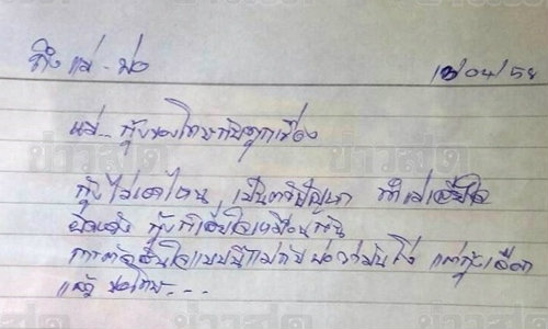 น้อยใจแม่ห้ามคบทอม สาวโรงงานผูกคอตาย