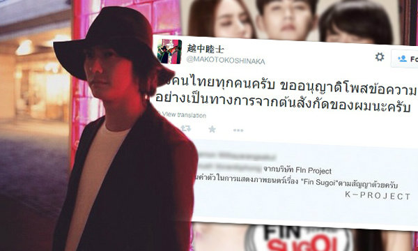 "มาโกโตะ" นักร้องญี่ปุ่น โพสต์กระฉ่อน! ถูกโกงค่าตัวหนังไทย