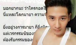 แอ็ค แฟนเก่า หนูอิมอิม โพสต์ "ใครทำอะไรไว้ต้องรับกรรม"