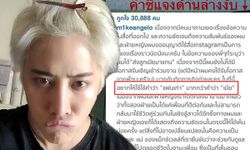 ไมค์ พิรัชต์ แจงชัด สถานะซาร่าแค่ "แฟนเก่า"