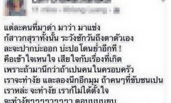 เพื่อนนศ.เมาชนจักรยาน โพสต์แรง ฉุนเพื่อนถูกด่า