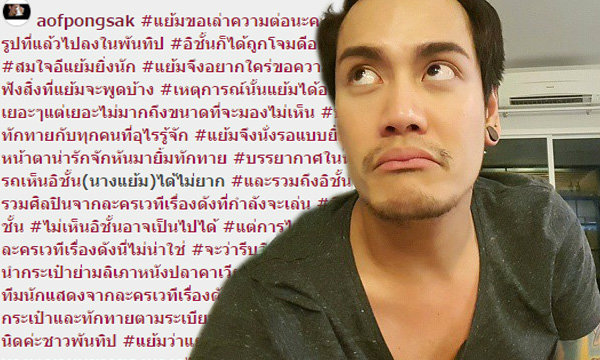 อ๊อฟ ปองศักดิ์ สุดทนโพสต์ว่า นักแสดงรุ่นใหม่ ไร้สัมมาคารวะ