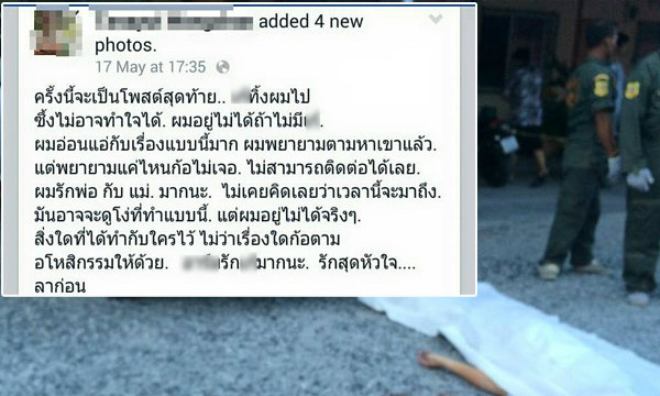 เผยโพสต์สุดท้ายหนุ่มแฟนทิ้ง ยิงตัวตาย "ผมอยู่ไม่ได้จริงๆ"