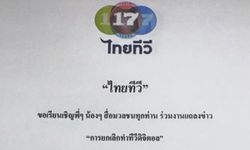 กสทช.เรียก "ติ๋ม ทีวีพูล" คุย จับตาแถลงข่าวเย็นนี้