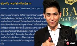 พอร์ช งานเข้า! ถูกแฉบ่นเบื่อแฟนคลับกลางงานอีเว้นท์