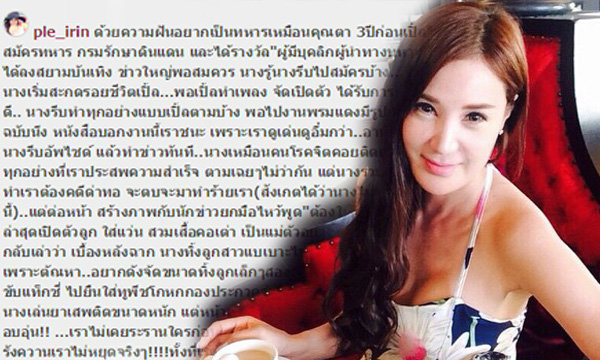 เปิ้ล ไอริณ โพสต์แฉสาวในวงการ ทิ้งลูกไปถ่ายหนังอาร์