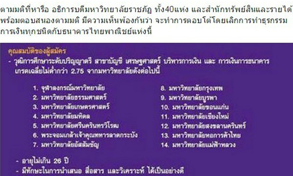 เป็นเรื่อง! ราชภัฏ 40แห่ง ยกเลิกทำธุรกรรมกับไทยพาณิชย์