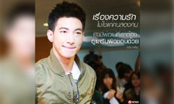 ถอดรหัสคำพูด "โตโน่" ชีวิตนี้ไม่มี "แตงโม" อีกแล้ว