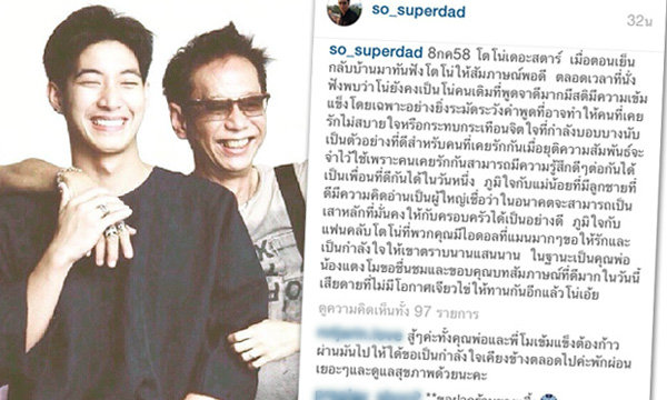 พ่อแตงโม โพสต์ IG ถึง โตโน่ หลังแถลงเปิดใจ