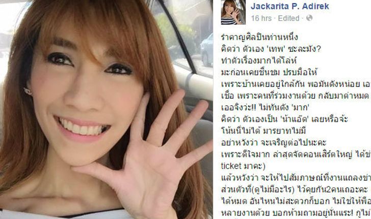 แจ็คเกอรีน ทีวีพูล โพสต์แฉ 'นักร้อง' เรื่องเยอะไร้มารยาท