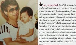 พ่อโสภณ เผยชีวิตวัยเด็กของ แตงโม บอกเลี้ยงลูกได้ดีเพียงเท่านี้