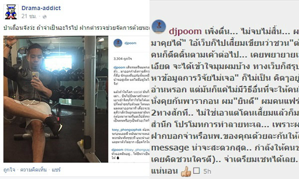 ดีเจภูมิ รับคำท้าจ่าพิชิต นัดดีเบตเรื่องให้อาหารปลาทะเล