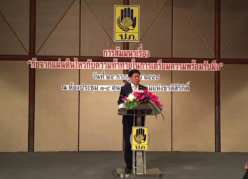 มท.2 ชี้ ไทยต้องพร้อมรับมือแผ่นดินไหว