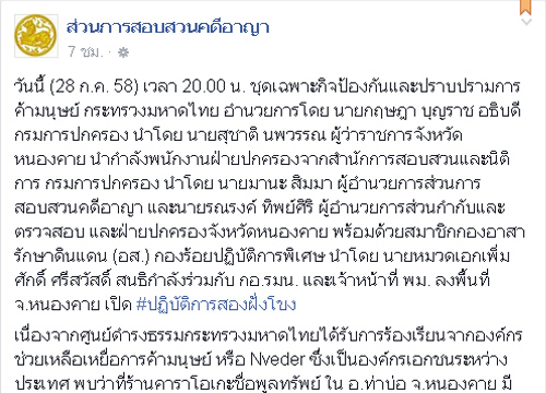 ฉก.มท.บุกรวบค้ากามคาราโอเกะท่าบ่อหนองคาย