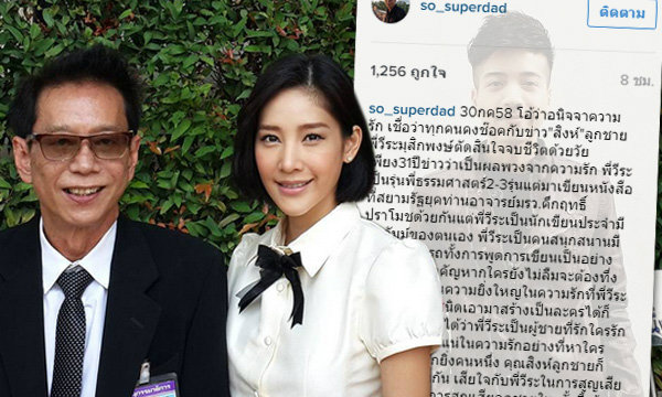 พ่อแตงโม ภัทรธิดา โพสต์ส่งกำลังใจถึง ครอบครัวมุสิกพงศ์