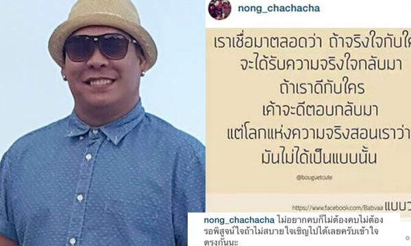 มีแววดราม่า! โหน่ง ชะชะช่า โพสต์ถึงใคร “ไม่สบายใจก็ไม่ต้องคบ”