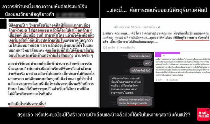 ดราม่า! อ.สาววิจารณ์รับน้องของวิทยาลัยดุริยางค์‬ ถูกนศ.ขู่กลับ